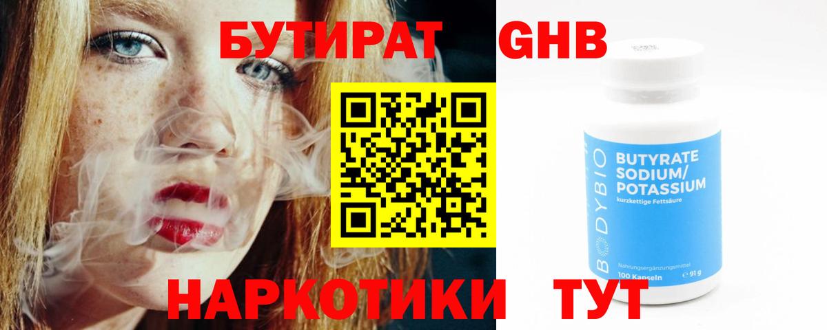 Бутират  БУТИРАТ 1.4BDO  Вход с VPN  Изобильный 