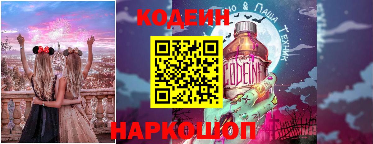 Кодеиновый сироп Lean напиток Lean (лин)  Вход с VPN  Изобильный 