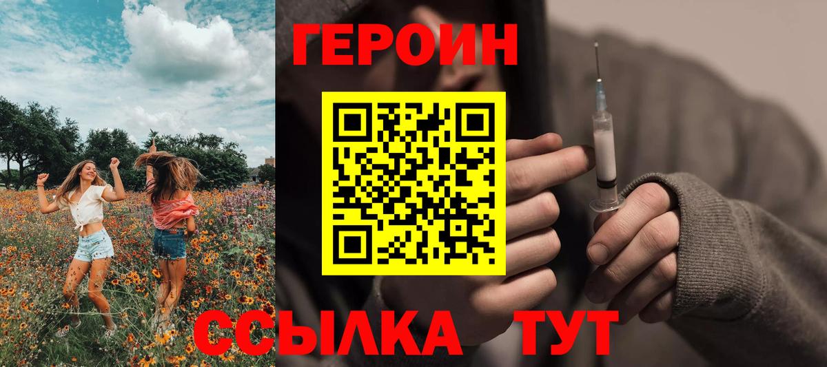 Героин хмурый  Вход с VPN  ГЕРОИН  Изобильный 